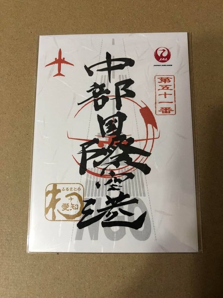 【限定品レアセット・安心匿名配送】JAL 御翔印　第四十番　青森空港 限定品レアセット・安心匿名配送】JAL 御翔印 第四十番 青森